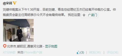 刘健案正式开庭 仲裁委员会副主任透露今日不会有结果