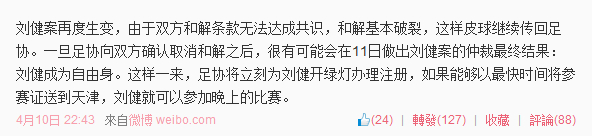 风云突变!恒大中能谈崩 足协将仲裁刘健案结果